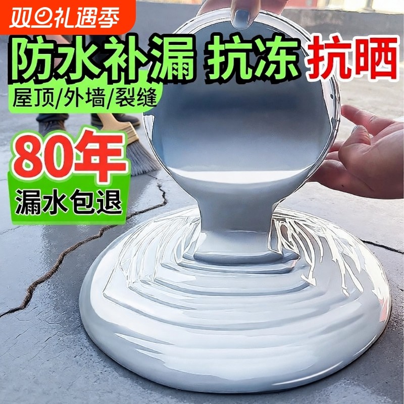 屋顶补漏防水涂料水性聚氨酯堵漏王非沥青裂缝防漏水外墙水神室外