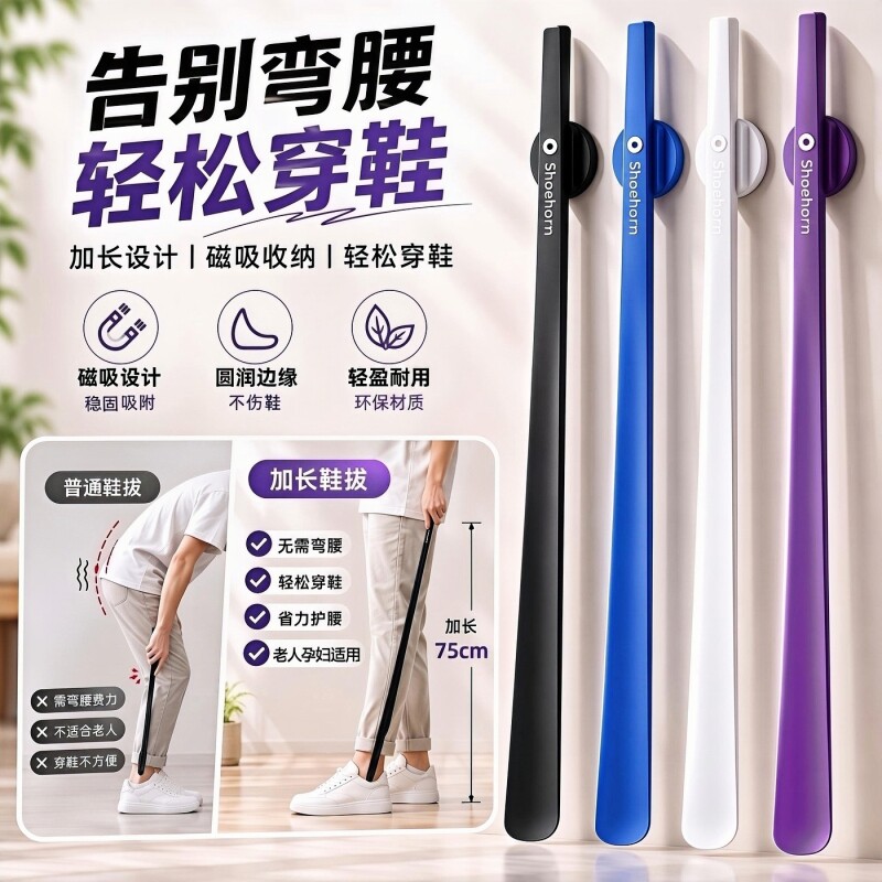 穿鞋神器】日式家用加长磁吸鞋拔图片