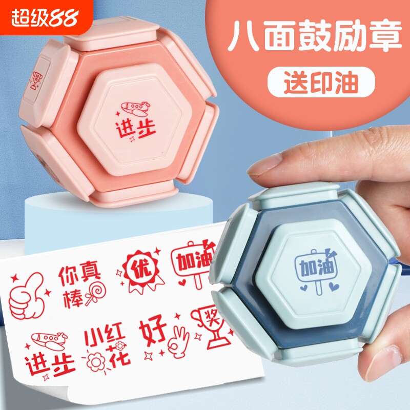 小学生老师评语印章八面鼓励盖章幼儿园学习教师用小红花表扬点赞大拇指你真棒奖章多功能教学