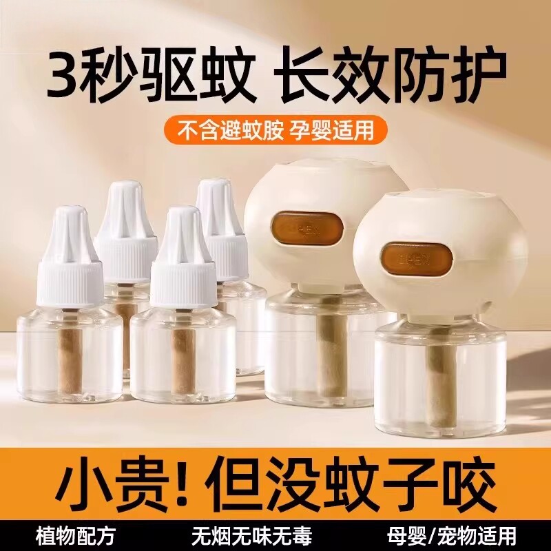 新款电热蚊香液家用插电补充液无味婴儿孕妇用灭防驱蚊水蚊虫叮咬