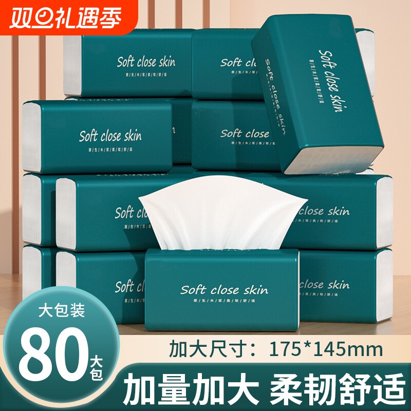 80大包大尺寸纸巾抽纸面巾纸卫生纸厨房纸擦手纸餐巾纸手帕纸家用