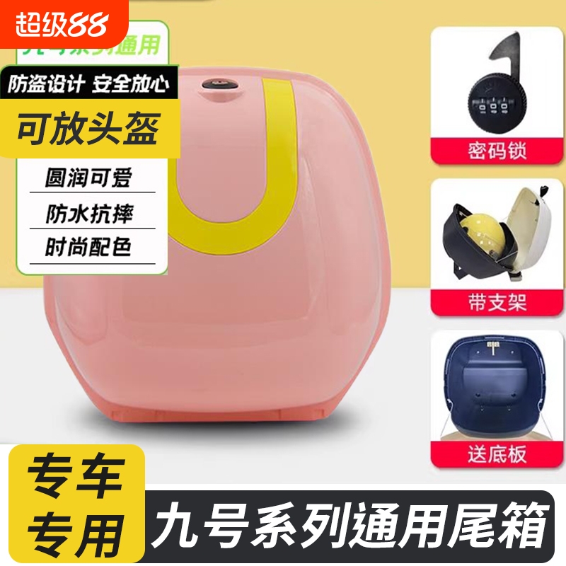 适用九号电动车A2Z35C/90/40后备箱尾箱A35+30C+80+Q90靠背箱配件