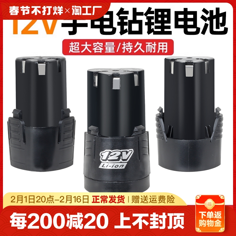 12v手电钻电池充电器手枪钻转锂电池电动工具螺丝刀16.8v18v手持