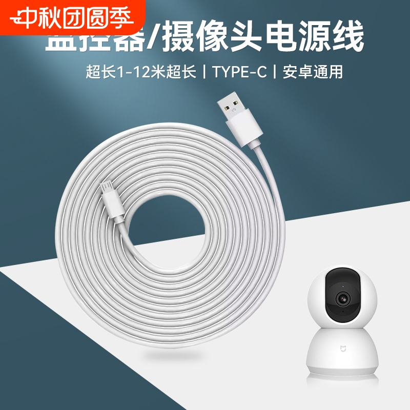 驯龙师 超长安卓数据线监控360适用于小米摄像头电源线五米USB延长线行车记录仪手机充电线快充加长2米3米5米