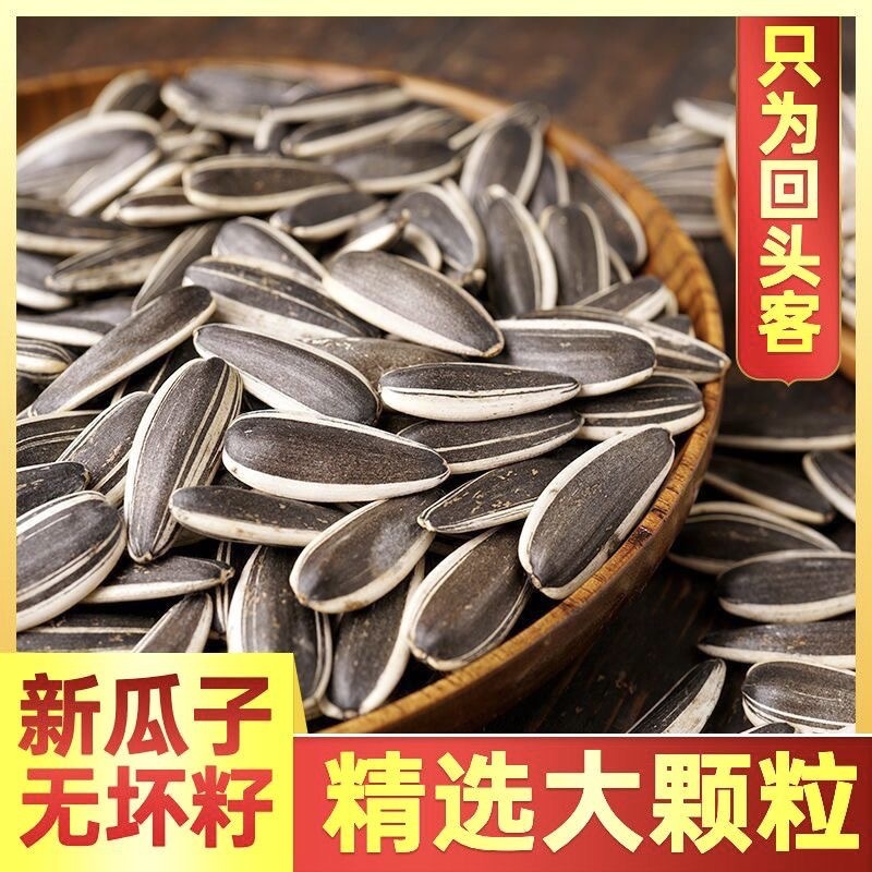 新鲜生瓜子葵花籽2025新货原味瓜子优质新鲜特大颗粒追剧零食包邮