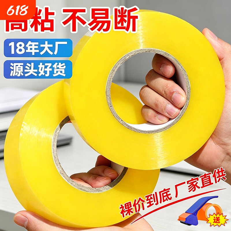 胶带透明大卷封口大号加宽带封箱带高透明胶布胶纸包装6厘米宽4.8cm加厚物流快递切割器打包批特价强粘高粘度