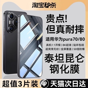 mate70护眼pura80pro 哑克适用华为pura70钢化膜pura80手机膜pura70pro新款 曲面p70ultra 昆仑秒贴无纹膜
