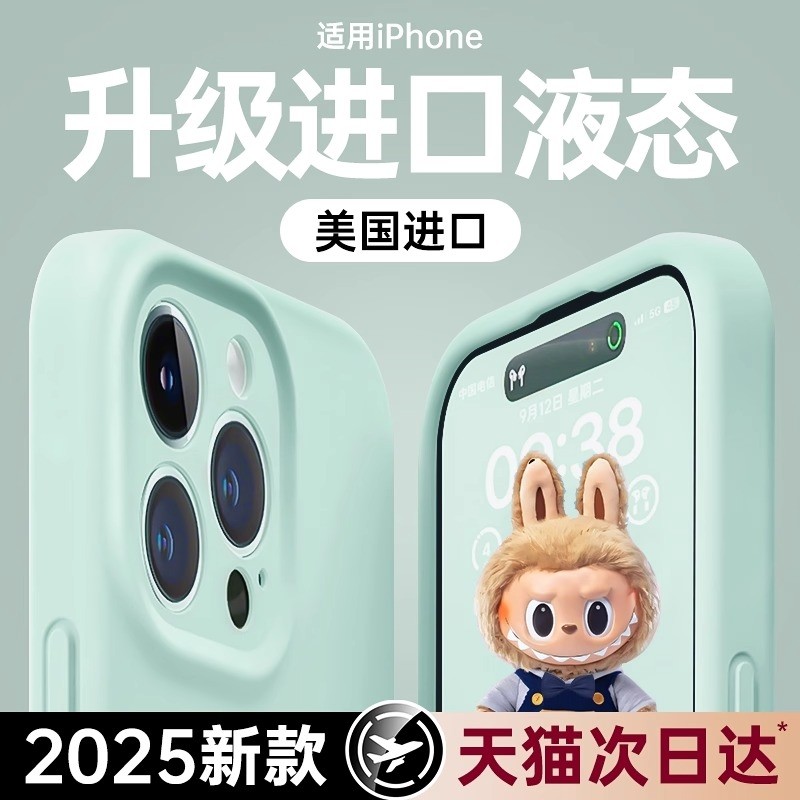 2025升级美国进口液态硅胶手机壳