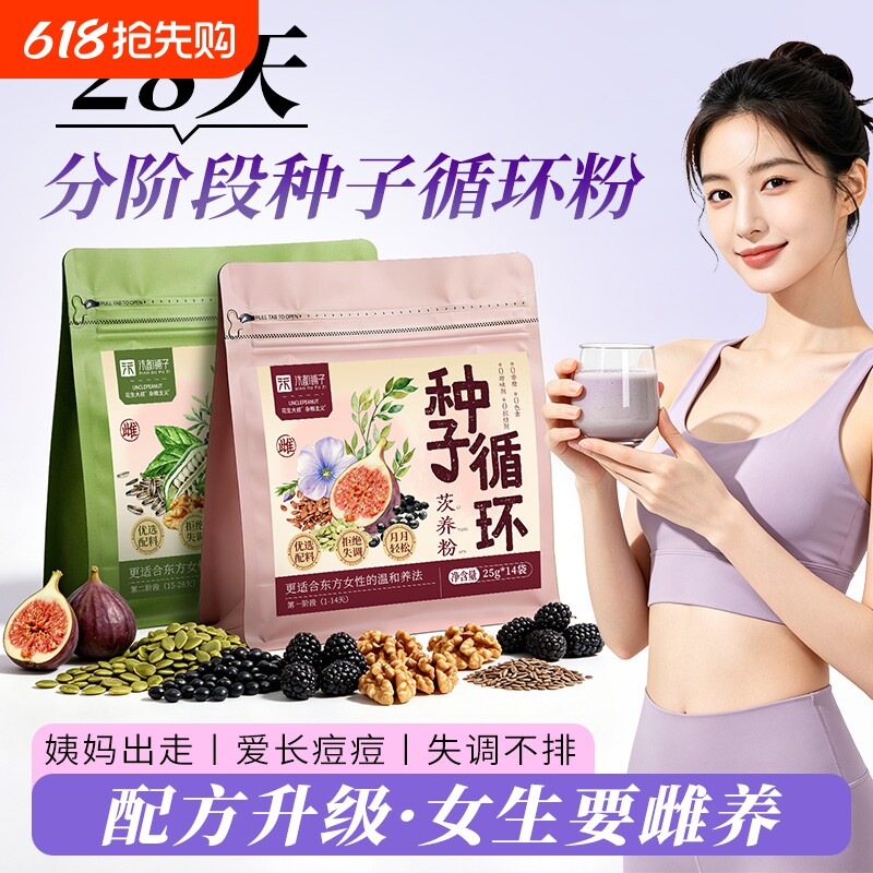 亚麻籽无花果粉黄体酮混合种子循环养雌粉黑枸杞桑葚代餐粉小包装