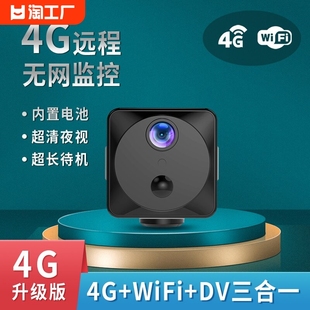 4Gwifi双频无线高清摄像头手机远程夜视户外免插电家用智能监控器