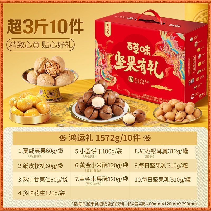 百草味坚果零食礼盒1572g年货礼盒零食过年送礼休闲健康食品团购,零食/坚果/特产,坚果礼盒,淘宝优惠券,粉丝福利购,淘宝优惠卷