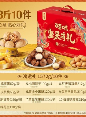 百草味坚果零食礼盒1572g年货礼盒零食过年送礼休闲健康食品团购