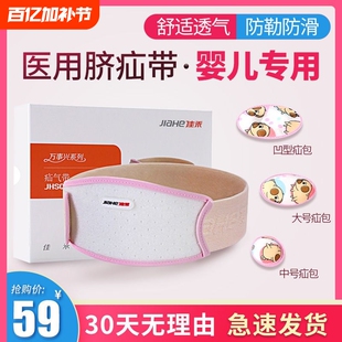 佳禾医用新生儿疝气带脐疝带婴儿宝宝凸肚脐压肚脐带小肠疝气护脐