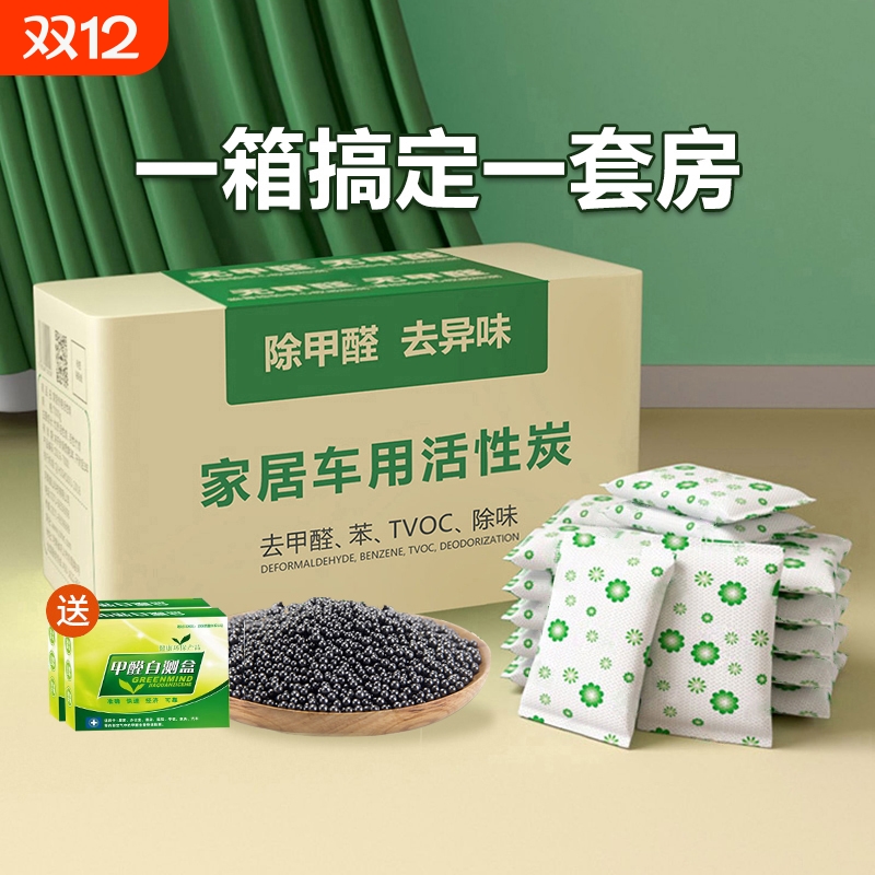 活性炭包除甲醛吸收去甲醛新房竹炭包家用装修汽车异味臭味清除剂