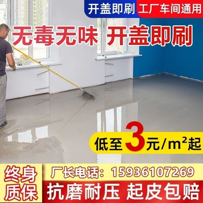 水性环氧地坪漆水泥地面漆耐磨室内外家用地板漆树脂地平油漆院子