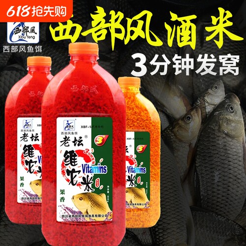 西风部酒米打窝料适用野钓鲫鲤鱼老坛维他米鱼饵料官方旗舰店