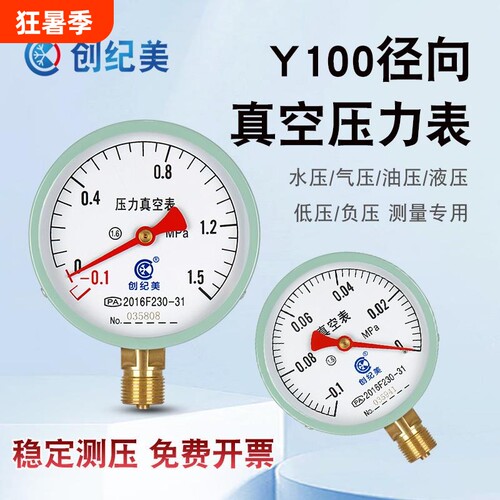 Y-100压力表负压表真空压力表