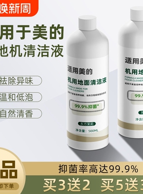 适用于美的洗地机清洁液清洗液x7/x8/x10gx5洗涤液地板清洁剂芬朗