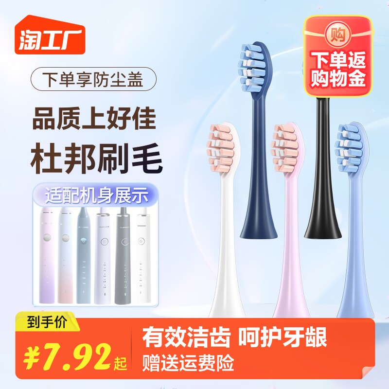 适配FLYCO飞科电动牙刷头FT7105/7106/ 7205/7108/th01通用替换头怎么样,好用不?