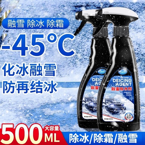 汽车融雪除冰剂车用化神器玻璃防结冰车窗除冰剂去除雪除霜剂神器