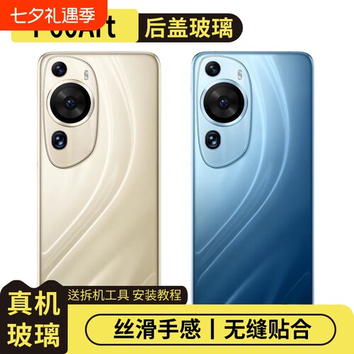 适用于华为P60Art玻璃后盖替换