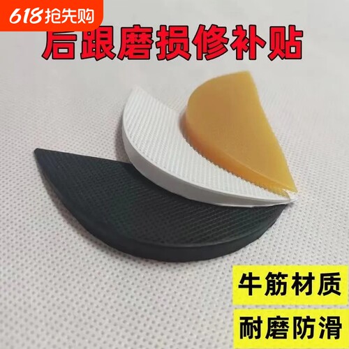 鞋跟磨损修复贴牛筋鞋底鞋掌修补材料防滑耐磨防磨牛筋修鞋后跟