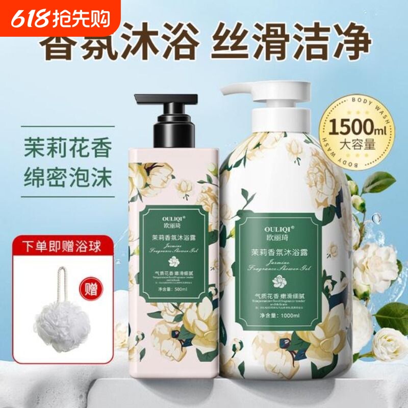 欧丽琦茉莉花香香氛沐浴露1000ml家庭装沐浴乳液持久留香玫瑰香