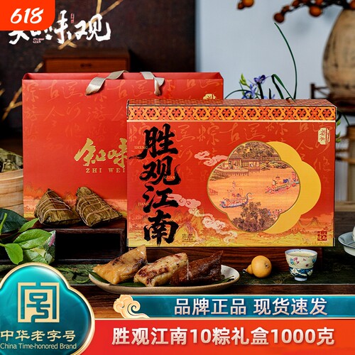 杭州知味观端午节粽礼盒
