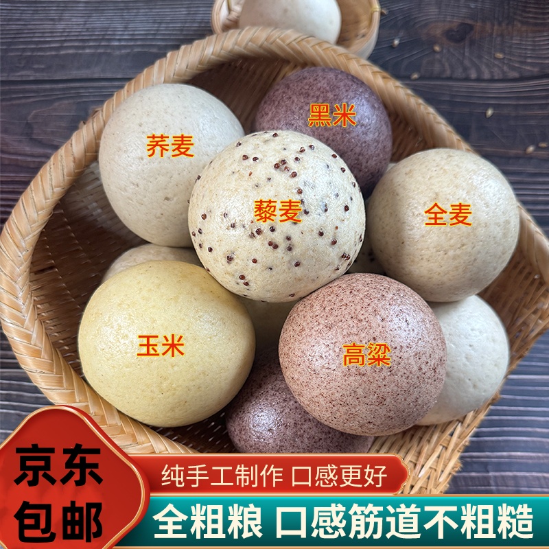 山东杂粮馒头批发手工高粱玉米黑米荞麦全麦五谷纯粗粮主京东包邮