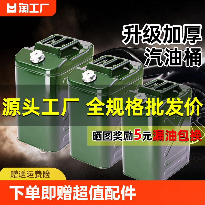 铁皮油桶汽油桶30升20升10升专用加油桶柴油桶加厚铁油桶备用油箱