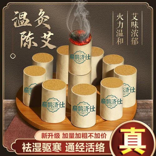 扁鹊济仕陈年艾草艾灸柱条