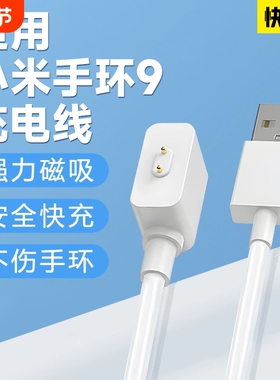 快冲冲适用小米手环9/9nfc版充电线8pro磁吸快充7/6/5代九红米手环watch2手表运动五八七六充电底座智能收纳