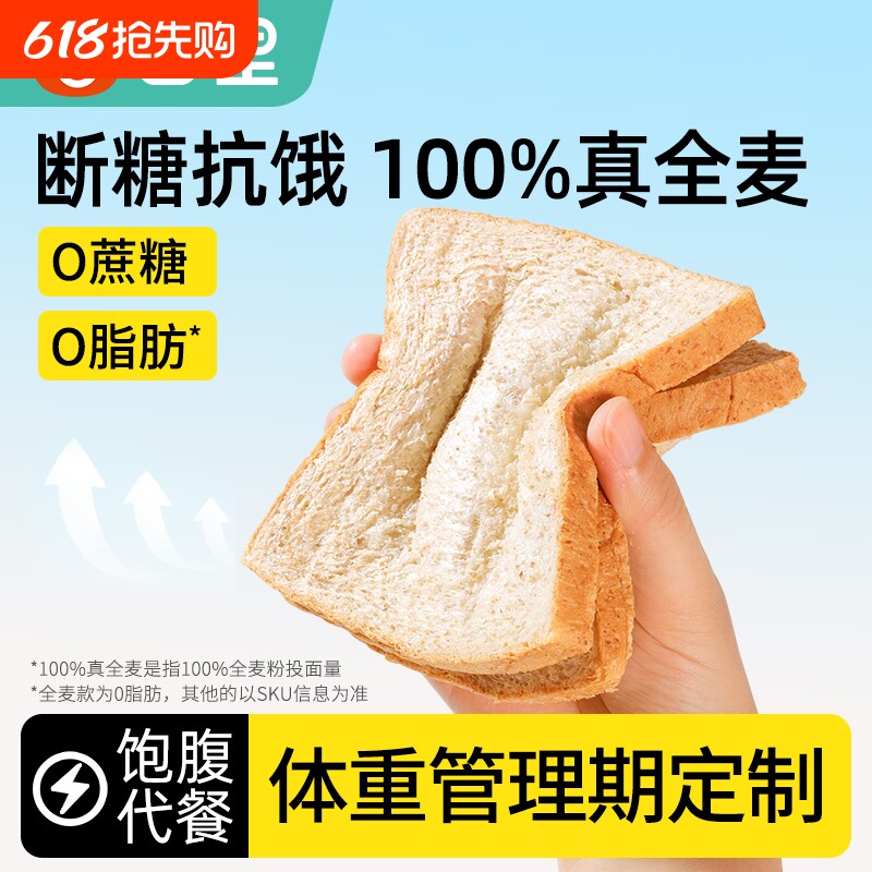 舌里全麦面包吐司无糖精早餐欧包食品零食奇亚籽黑麦藜麦代餐蔗糖