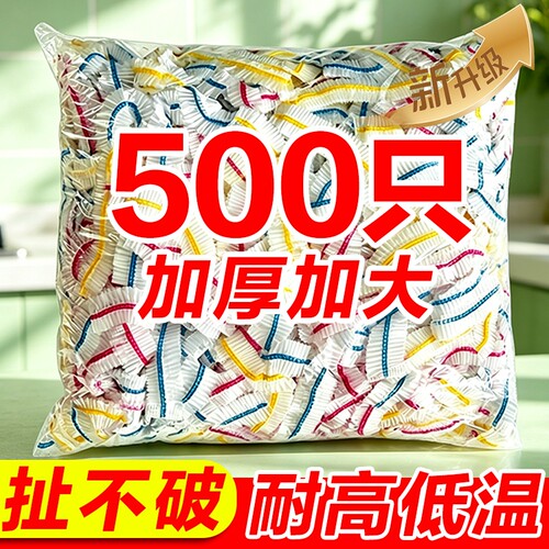 一次性保鲜膜保鲜袋套罩食品级厨房冰箱专用大食物冷冻密封松紧