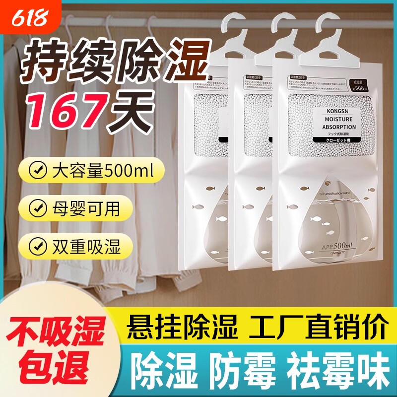 除湿袋干燥剂防潮防霉室内衣柜宿舍学生除潮吸湿神器氯化钙浴室