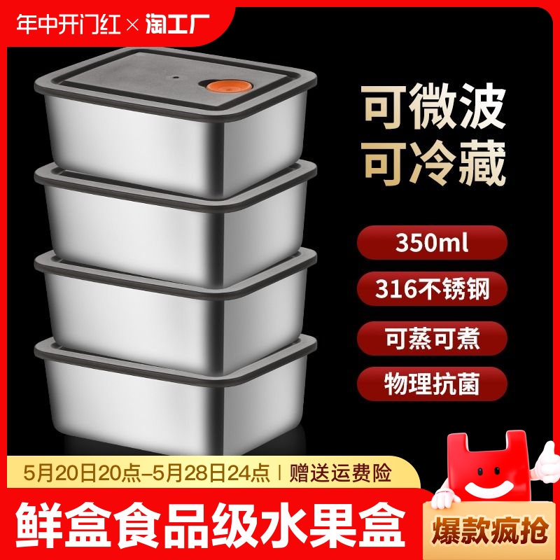 316不锈钢保鲜盒食品级水果盒便当盒冰箱专用密封收纳盒饭盒加热