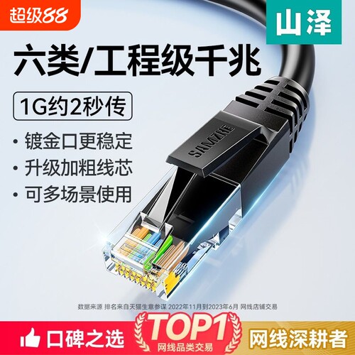 山泽超六类千兆家用网线电脑网络