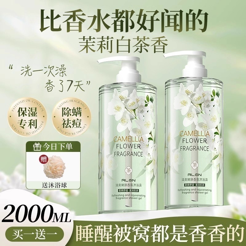 沐浴露持久留香72小时香水成人祛痘保湿滋润套装乳液女男品牌正品