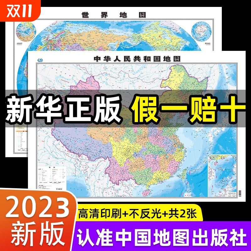 中国地图世界24年新版早教启蒙地理高清挂画房墙贴墙面装饰手绘挂图小学生少儿知识教室商务用儿童版正版行政国家古诗全国超大学习