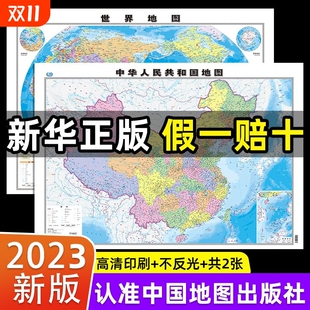 正版 饰手绘挂图小学生少儿知识教室商务用儿童版 行政国家古诗全国超大学习 早教启蒙地理高清挂画房墙贴墙面装 中国地图世界24年新版