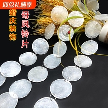 婚庆道具云母片天然贝壳圆片薄片婚礼装饰用品贝母片珠帘风铃珠串