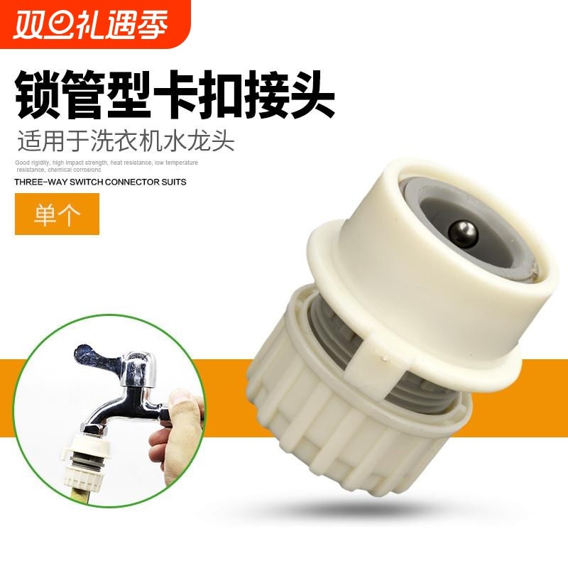 洗车水枪家用洗衣机水龙头卡扣快接接头浇花4分软管水管快速接头