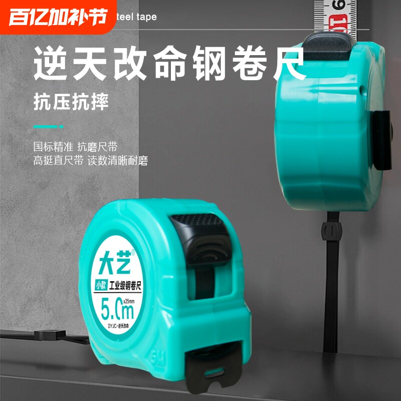 大艺钢卷尺5米加厚加硬卷尺防摔耐用盒尺10米圈尺工地高精度米尺