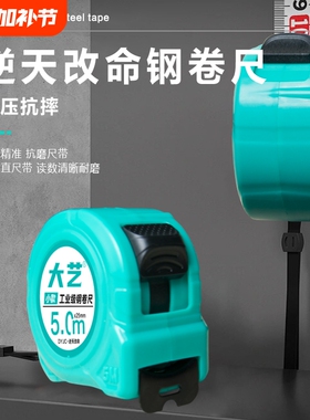 大艺钢卷尺5米加厚加硬卷尺防摔耐用盒尺10米圈尺工地高精度米尺