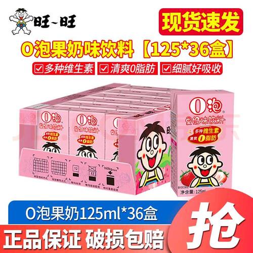 整箱旺旺O泡果奶盒装原味草莓味学生o泡儿童早餐饮品饮料正品