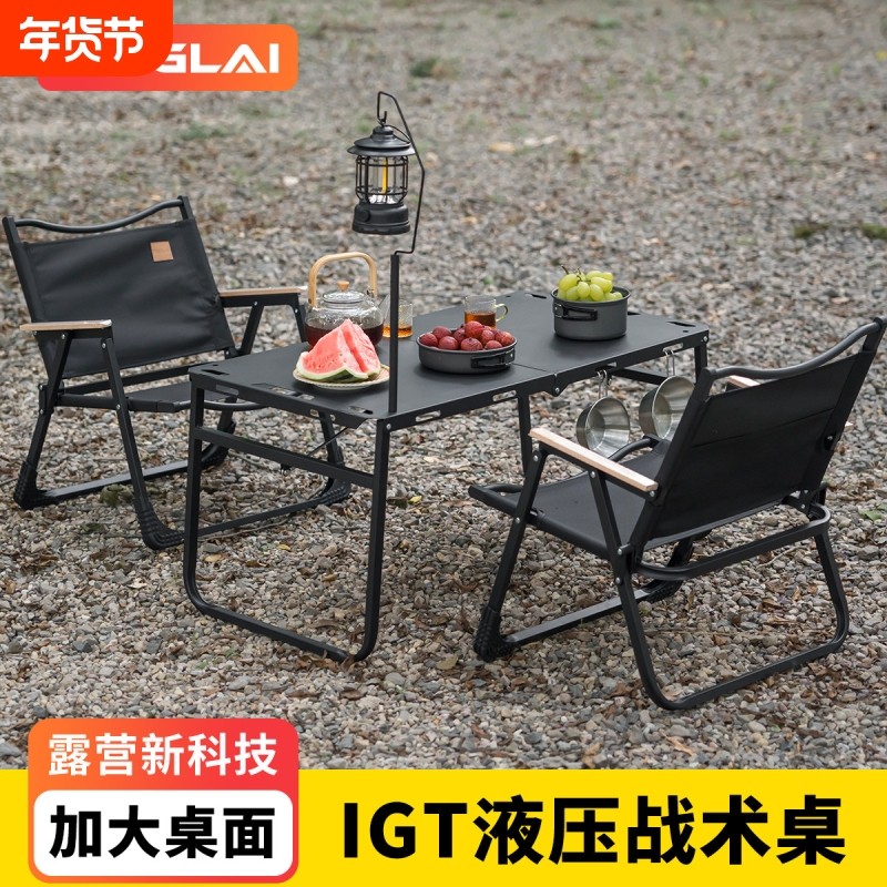 户外折叠桌子便携式IGT液压战术露营桌椅多功能野炊野餐装备全套,户外/登山/野营/旅行用品,户外桌子,淘宝优惠券,粉丝福利购,淘宝优惠卷