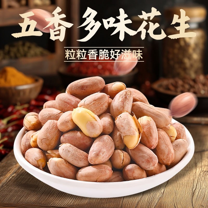 五香多味花生150g*2袋起,零食/坚果/特产,花生,淘宝优惠券,粉丝福利购,淘宝优惠卷