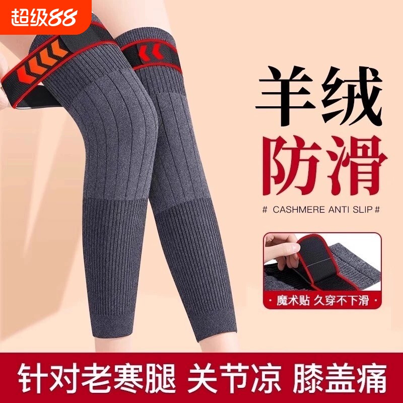 羊绒护膝保暖老寒腿女士男士关节秋冬季防寒长筒套加长防滑膝盖