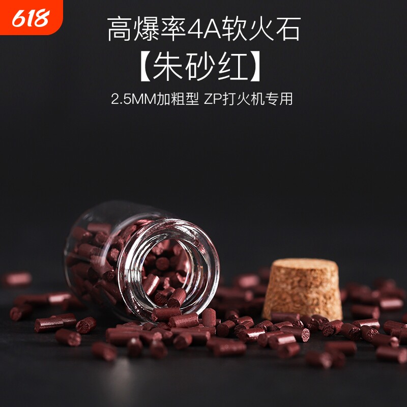 4A软火石ZIP煤油打火机专用2.5MM加粗打火石棉芯棉花配件大全内胆