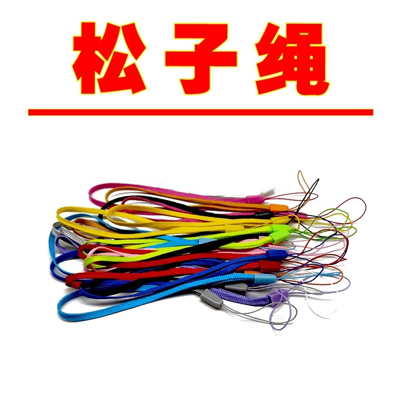 手机挂绳全新16色编织首饰品配件玉线印章挂绳松子绳蓝牙音箱挂绳手